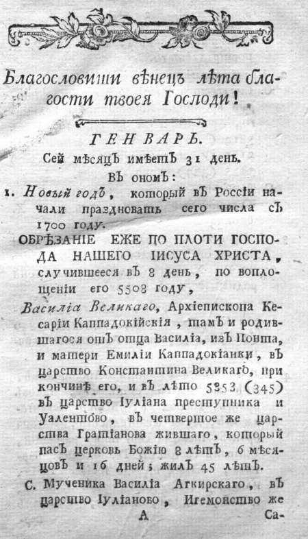 В Каком Году Новое Летоисчисление В Каком Году Новое Летоисчисление